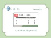 人教版小学数学一年级上册第四单元11-20的认识《复习三》课件