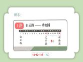人教版小学数学一年级上册第四单元11-20的认识《复习三》课件