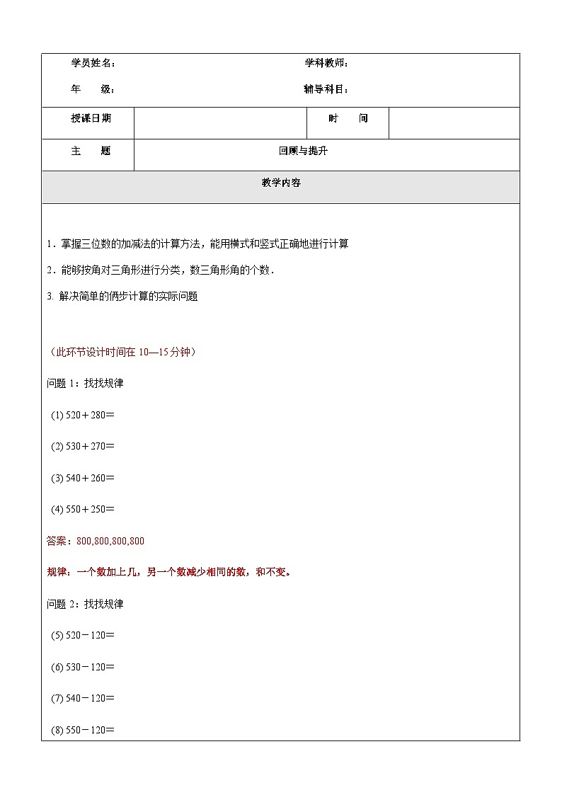 三年级下数学辅导讲义-第1讲-回顾与提升教师版01