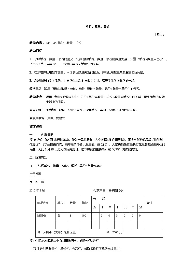 2024秋沪教版（五四制）小学数学三年级上册4.5 单价、数量、总价 教案01