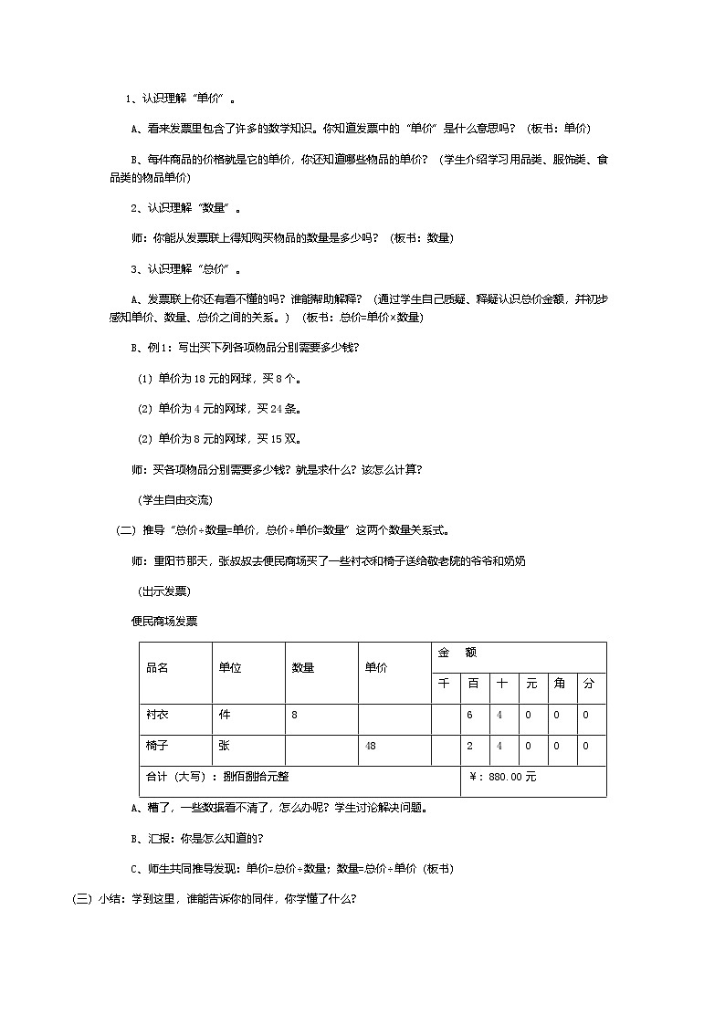 2024秋沪教版（五四制）小学数学三年级上册4.5 单价、数量、总价 教案02
