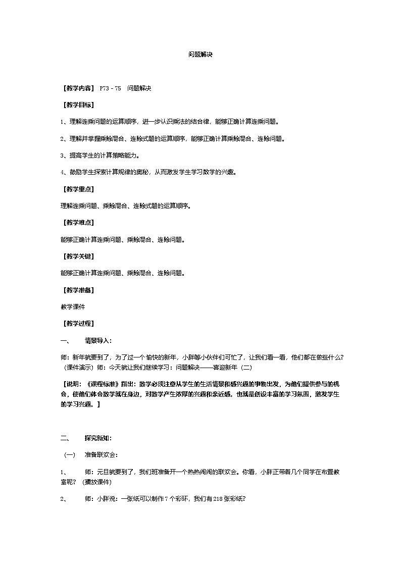 2024秋沪教版（五四制）小学数学三年级上册6.2问题解决 教案01