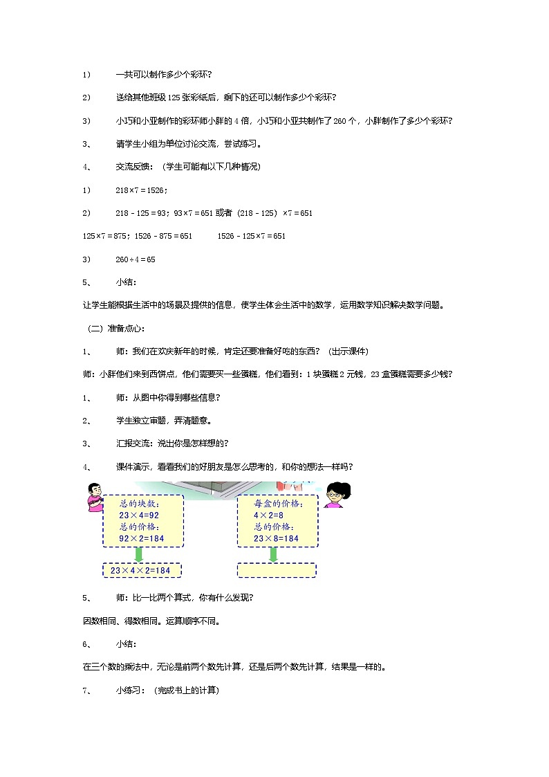 2024秋沪教版（五四制）小学数学三年级上册6.2问题解决 教案02