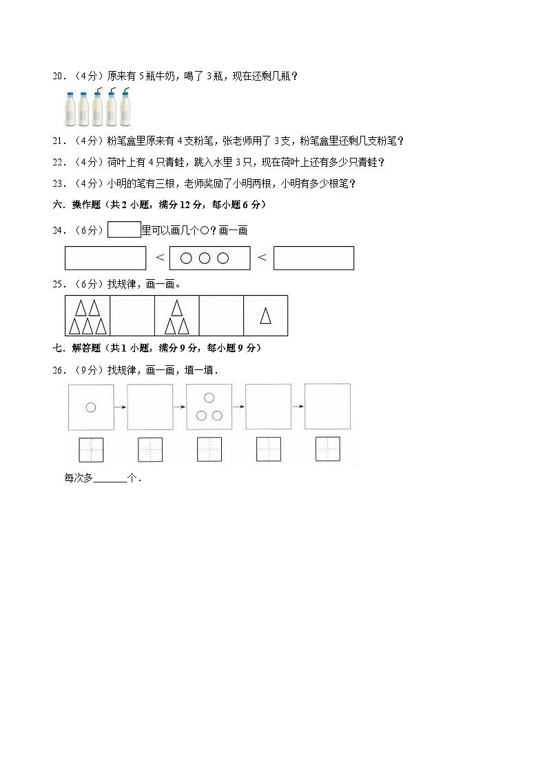 2024-2025学年一年级数学上册《第一单元 5以内数的认识和加、减法》单元测试题 北京版03