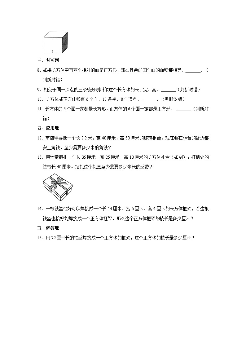 青岛五四制新五年级上册《3.1 长方体和正方体的认识》2023年同步练习卷第2页