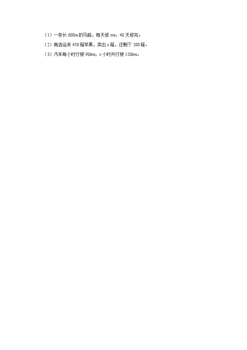 人教新版五年级上册《5.2.1 方程的意义》同步练习卷第3页