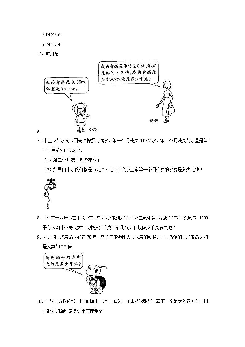 人教版五年级上册《1.2 小数乘小数》2023年同步练习卷02