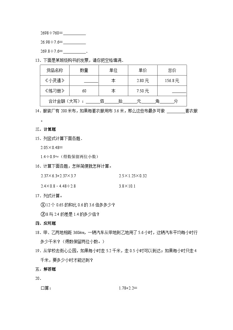 人教新版五年级上册《8.1 总复习（一）》2023年同步练习卷02