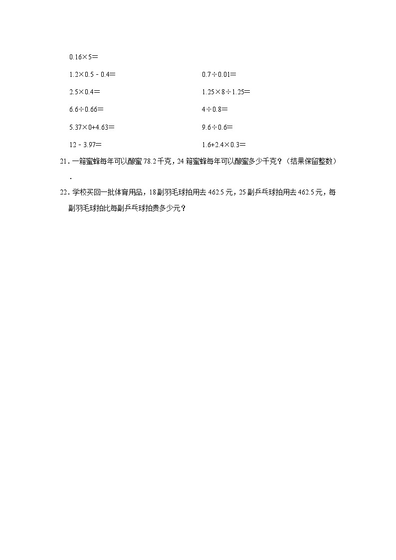 人教新版五年级上册《8.1 总复习（一）》2023年同步练习卷03