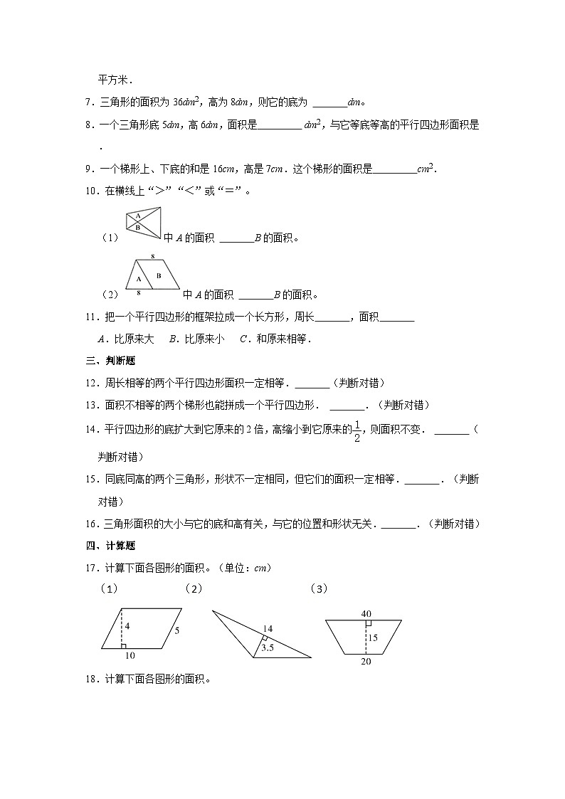 人教新版五年级上册《8.3 总复习（三）》2023年同步练习卷第2页