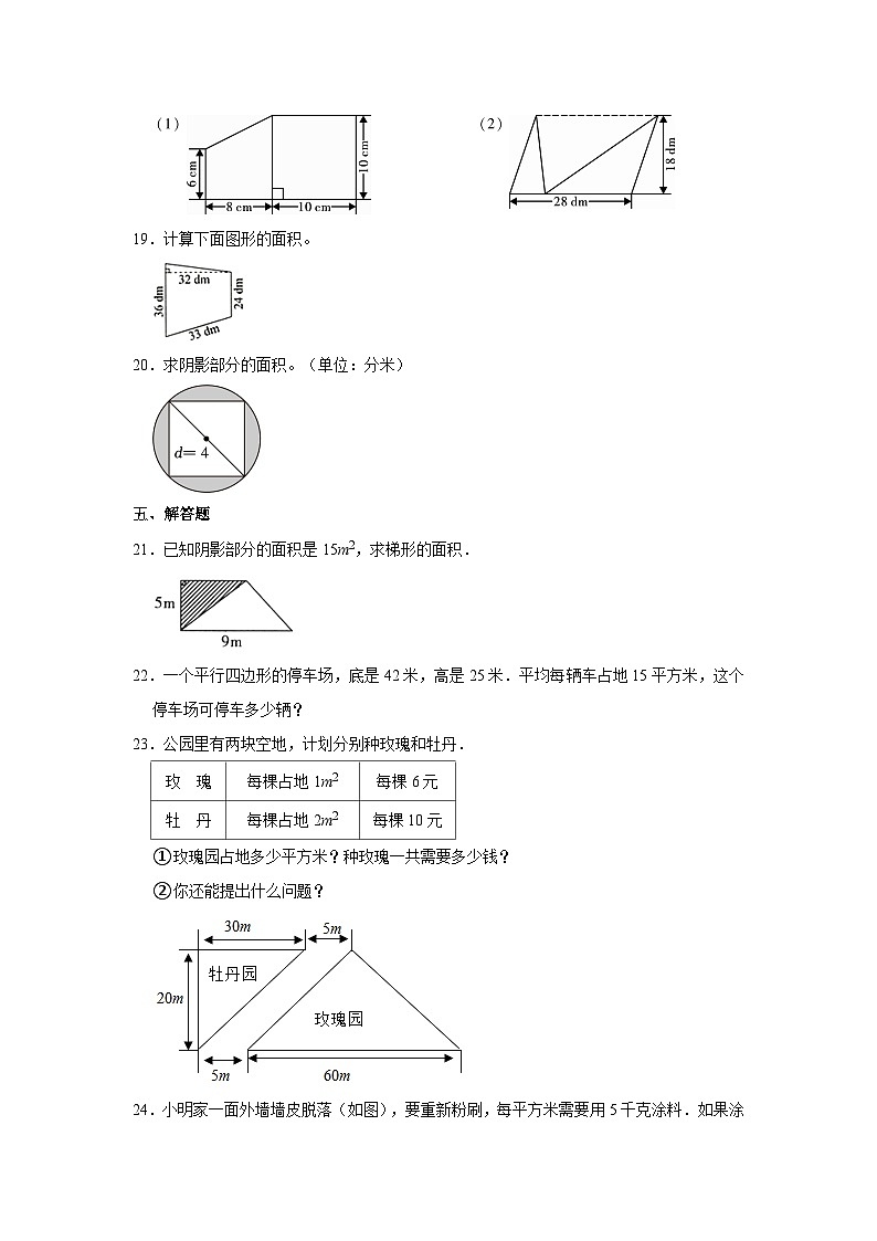 人教新版五年级上册《8.3 总复习（三）》2023年同步练习卷第3页