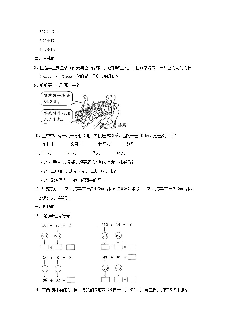 人教版五年级上册《3.2 一个数除以小数》2023年同步练习卷 （1）02