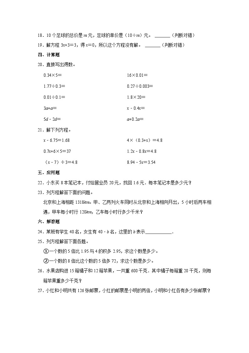 人教新版五年级上册《8.2 总复习（二）》2023年同步练习卷第2页
