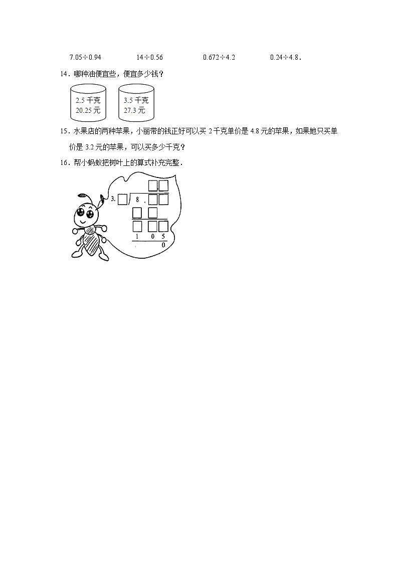 人教版五年级上册《3.3 一个数除以小数①》2023年同步练习卷03