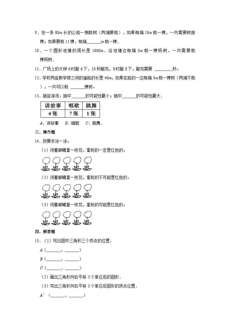 人教新版五年级上册《8.4 总复习（四）》2023年同步练习卷第2页