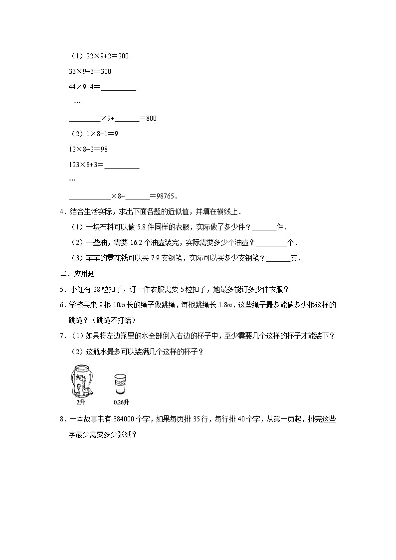 人教版五年级上册《3.7 用计算器探索规律》2023年同步练习卷02