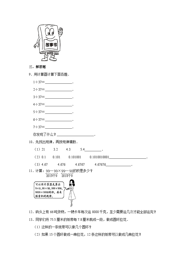 人教版五年级上册《3.7 用计算器探索规律》2023年同步练习卷03