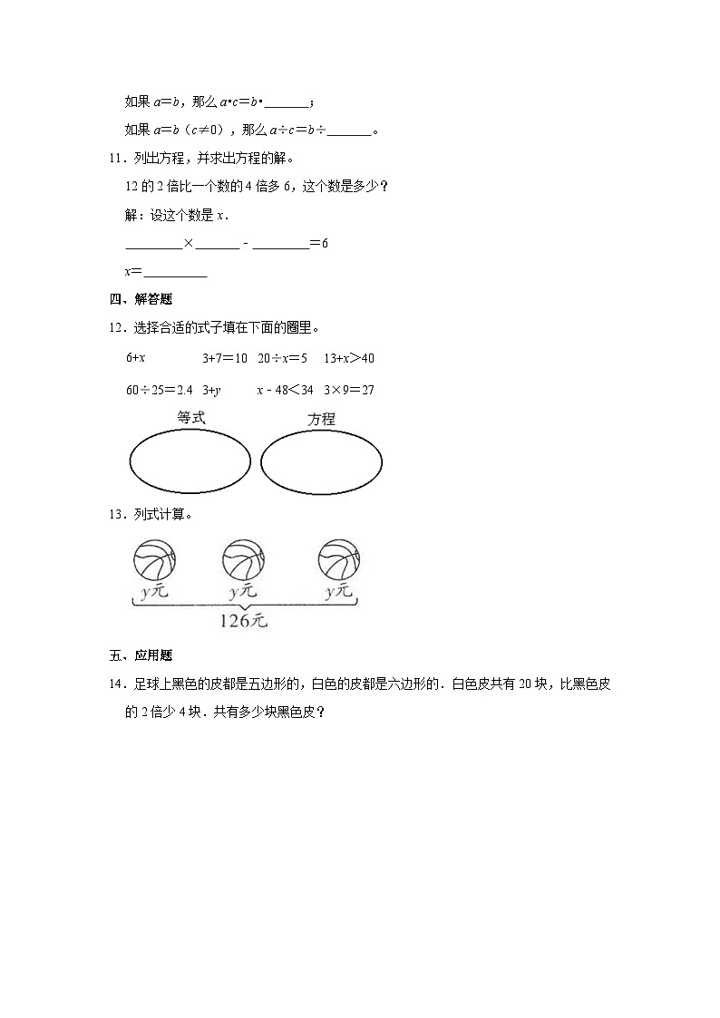 人教新版五年级上册《5.2.1 方程的意义》同步练习卷 (1)02