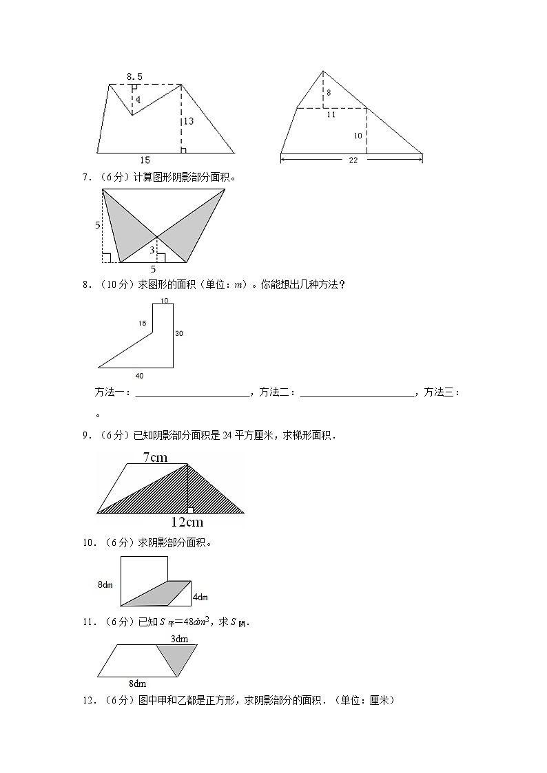 人教新版五年级上册《6.4 组合图形的面积》同步练习卷02