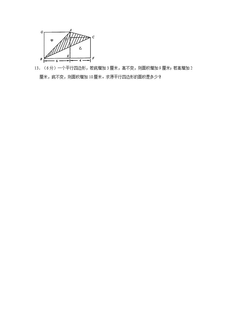 人教新版五年级上册《6.4 组合图形的面积》同步练习卷03