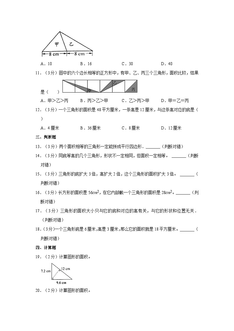 人教新版五年级上册《6.3 梯形的面积》同步练习卷02