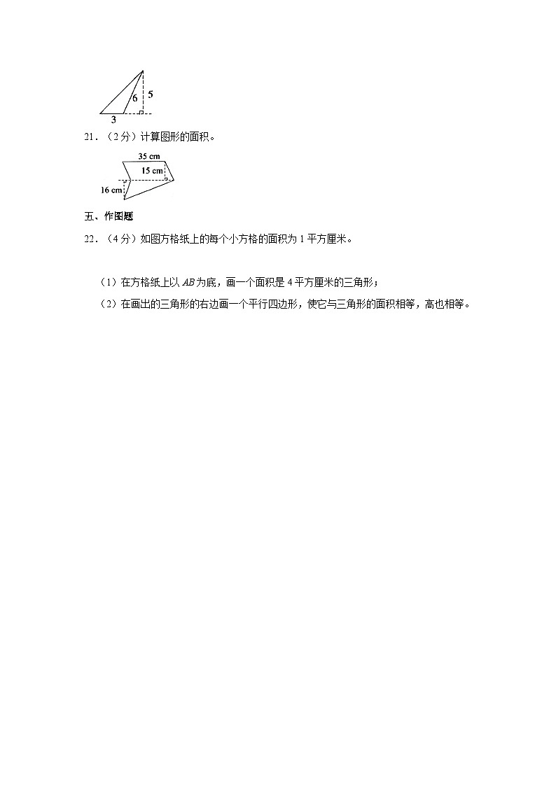 人教新版五年级上册《6.3 梯形的面积》同步练习卷03