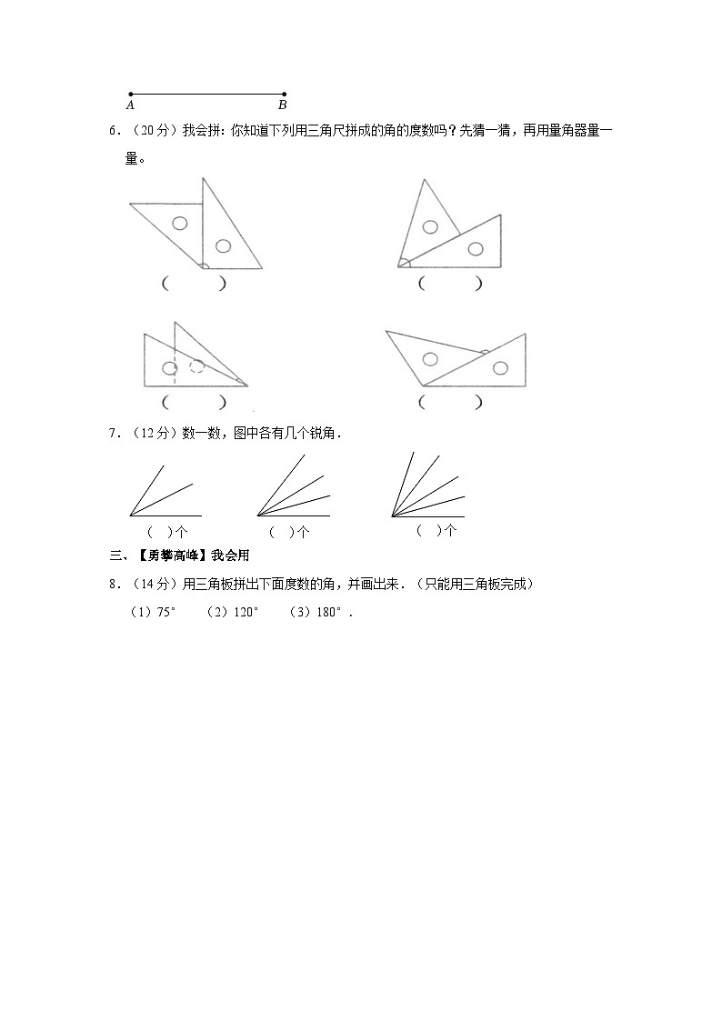 人教新版四年级上册《3.4 角的分类》同步练习卷02