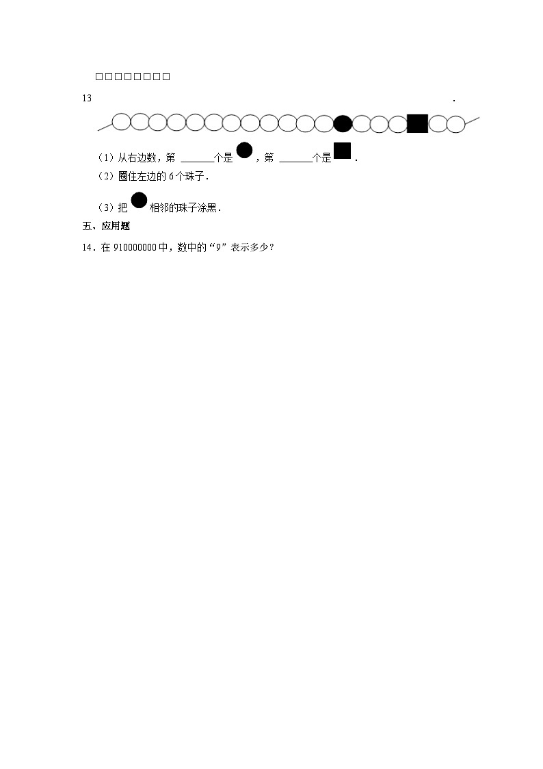 人教新版四年级上册《1.6 算盘》同步练习卷02