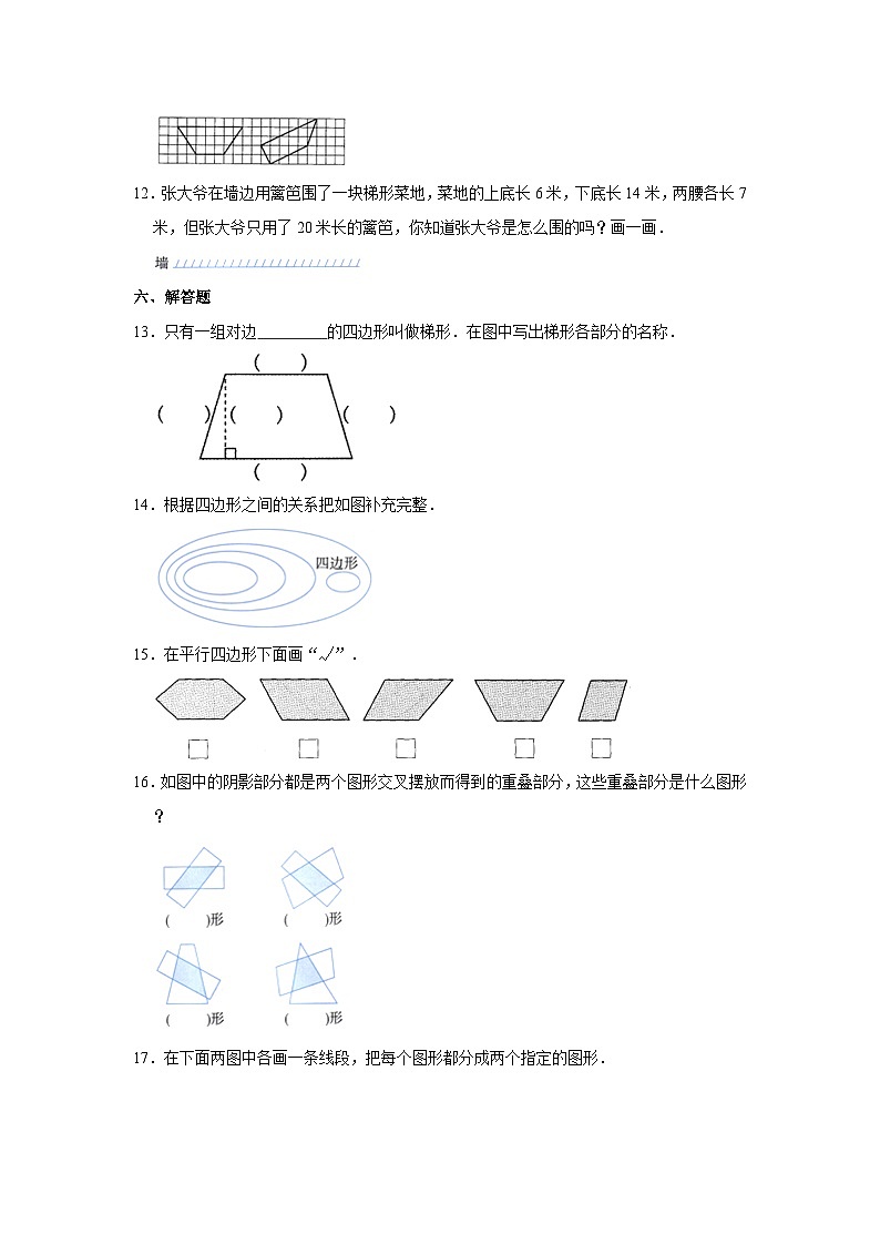 人教版四年级上册《5.5 梯形》2023年同步练习卷第2页