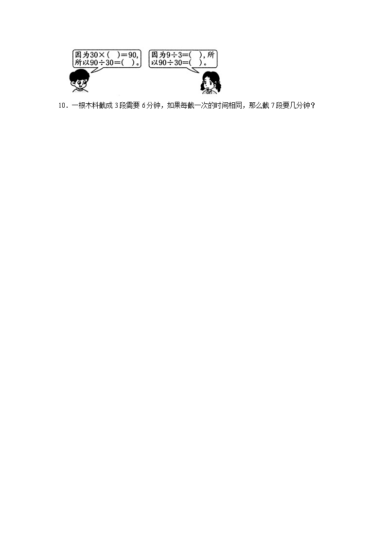 人教版四年级上册《6.1 口算除法》2023年同步练习卷02
