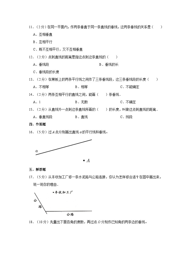 人教新版四年级上册《5.1 平行于垂直》同步练习卷02