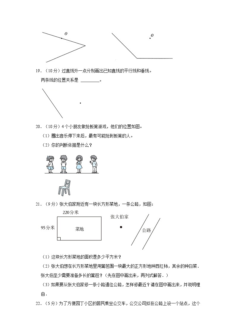 人教新版四年级上册《5.1 平行于垂直》同步练习卷03