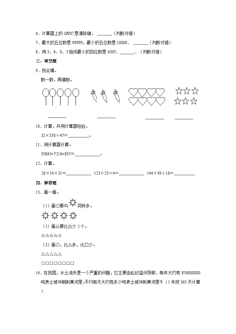 人教新版四年级上册《1.7 计算器》同步练习卷02