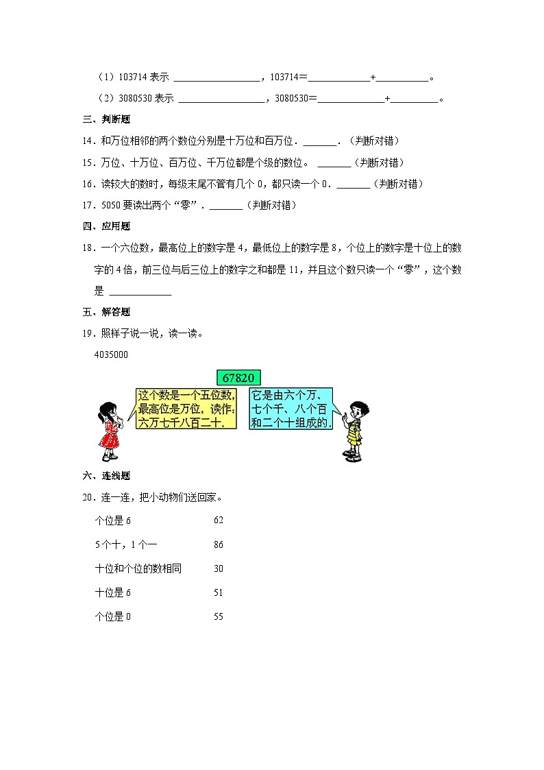 人教版四年级上册《1.1 亿以内数的认识》2023年同步练习卷02