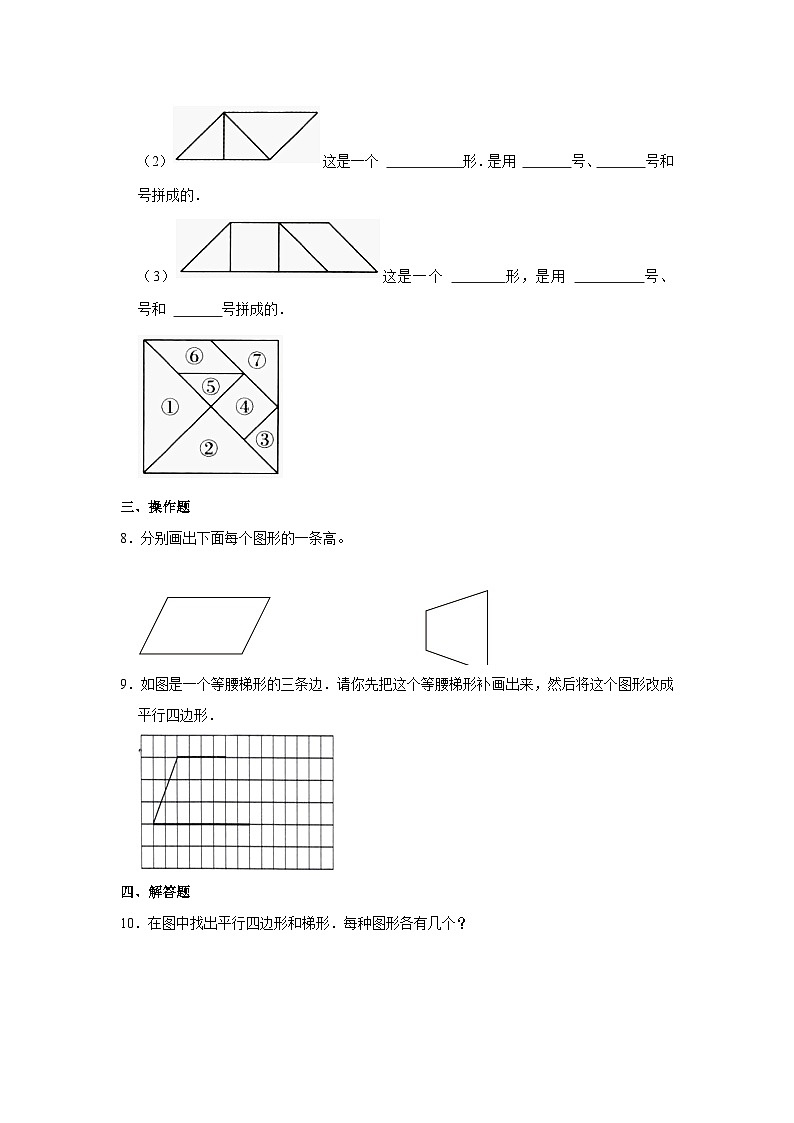 人教版四年级上册《5.7   平行四边形和梯形》2023年同步练习卷02
