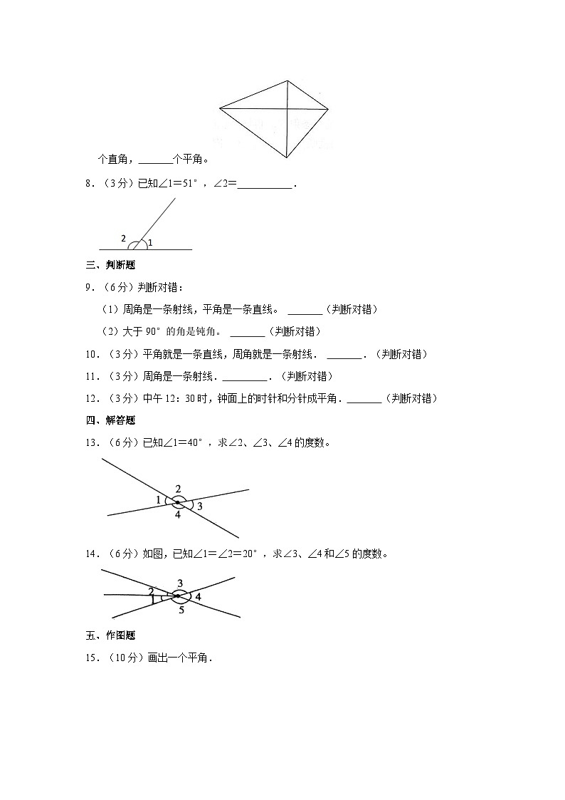 人教新版四年级上册《3.3 角的度量》同步练习卷02