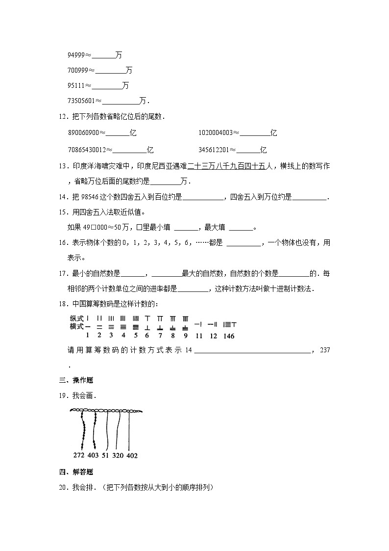 北师大版四年级上册《1.4 国土面积》2023年同步练习卷02