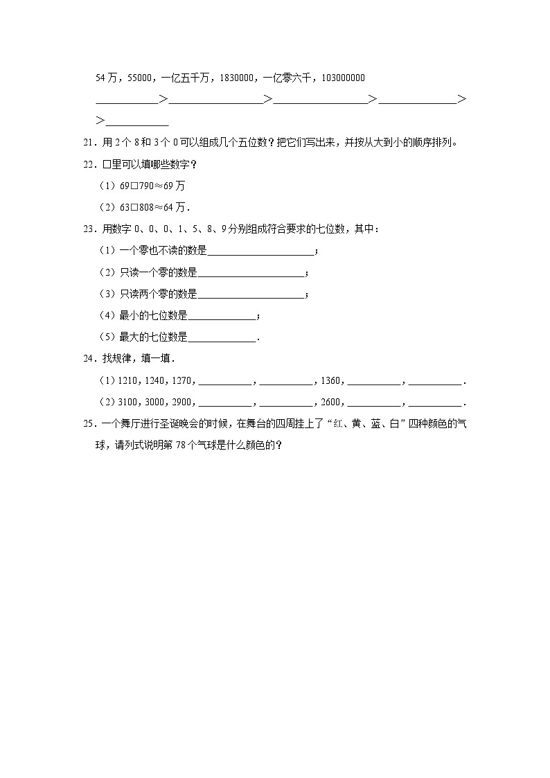 北师大版四年级上册《1.4 国土面积》2023年同步练习卷03