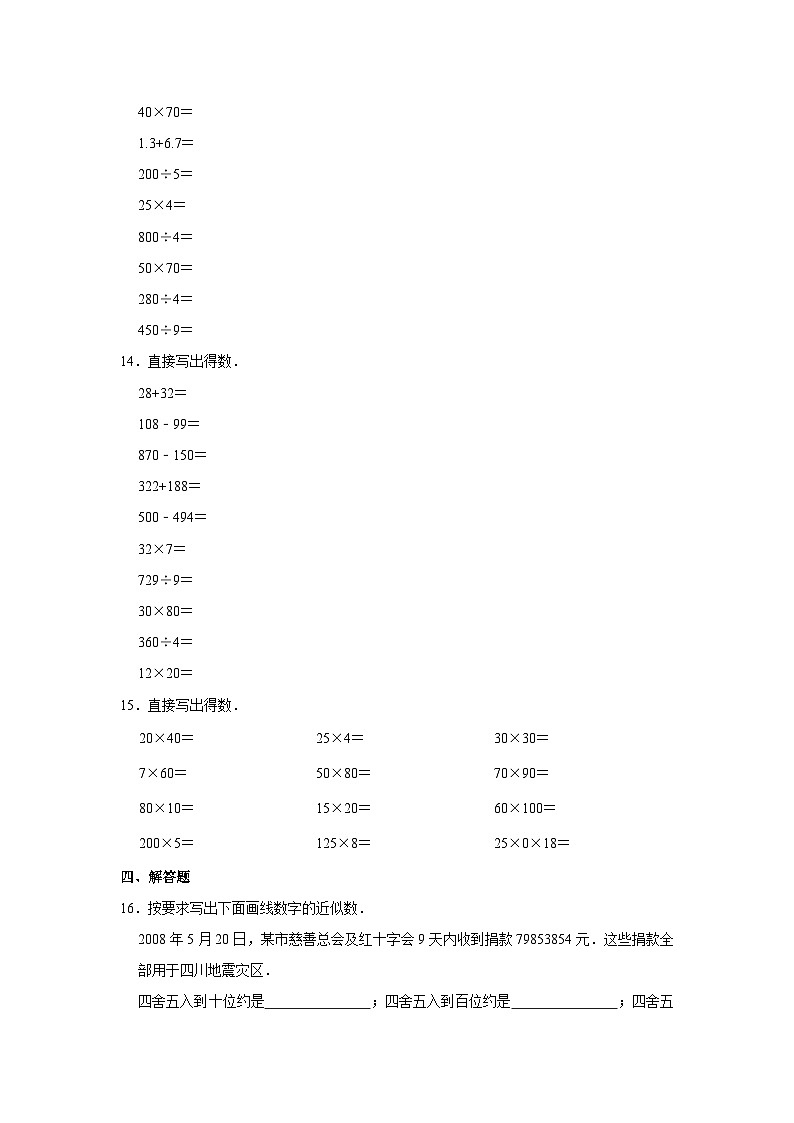 北师大版四年级上册《1.5 近似数》2023年同步练习卷第2页