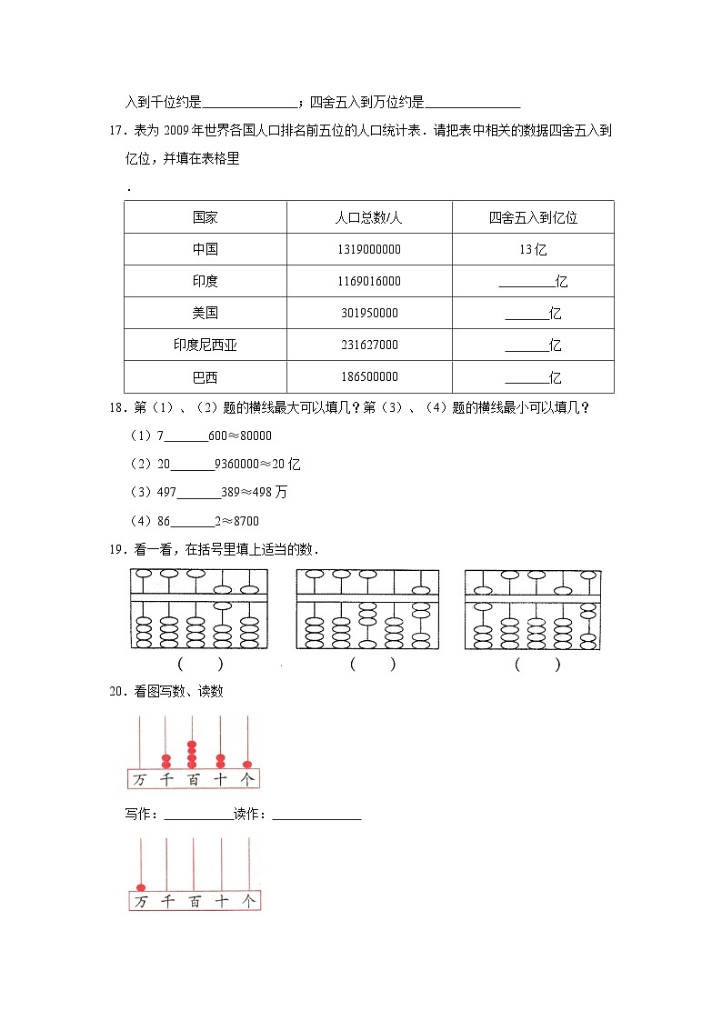 北师大版四年级上册《1.5 近似数》2023年同步练习卷第3页