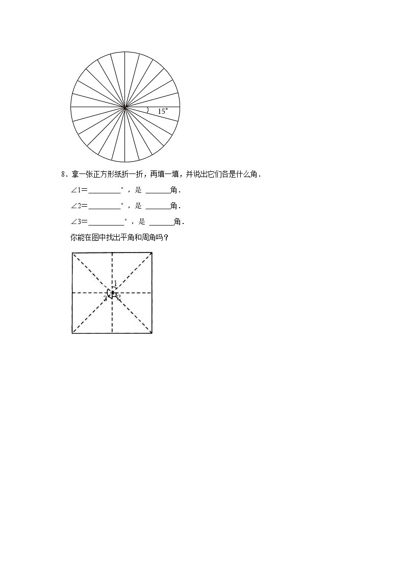 北师大版四年级上册《2.5 角的度量（一）》2023年同步练习卷（2）第2页