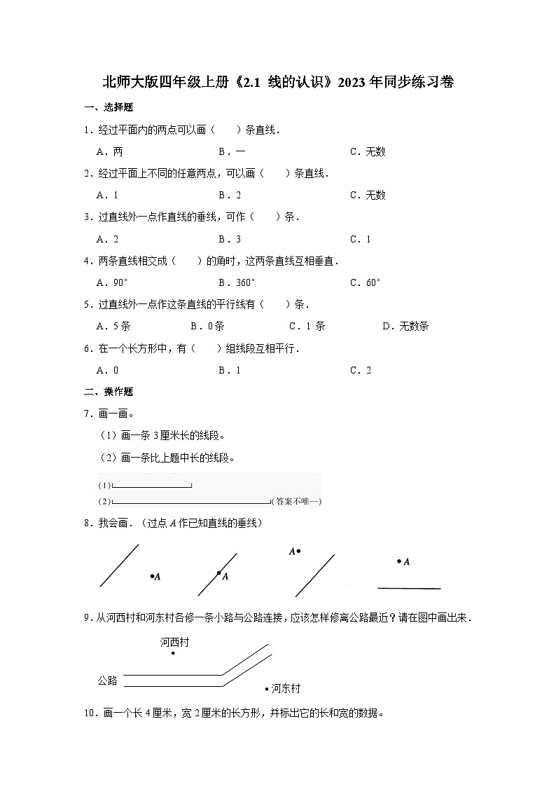 北师大版四年级上册《2.1 线的认识》2023年同步练习卷第1页