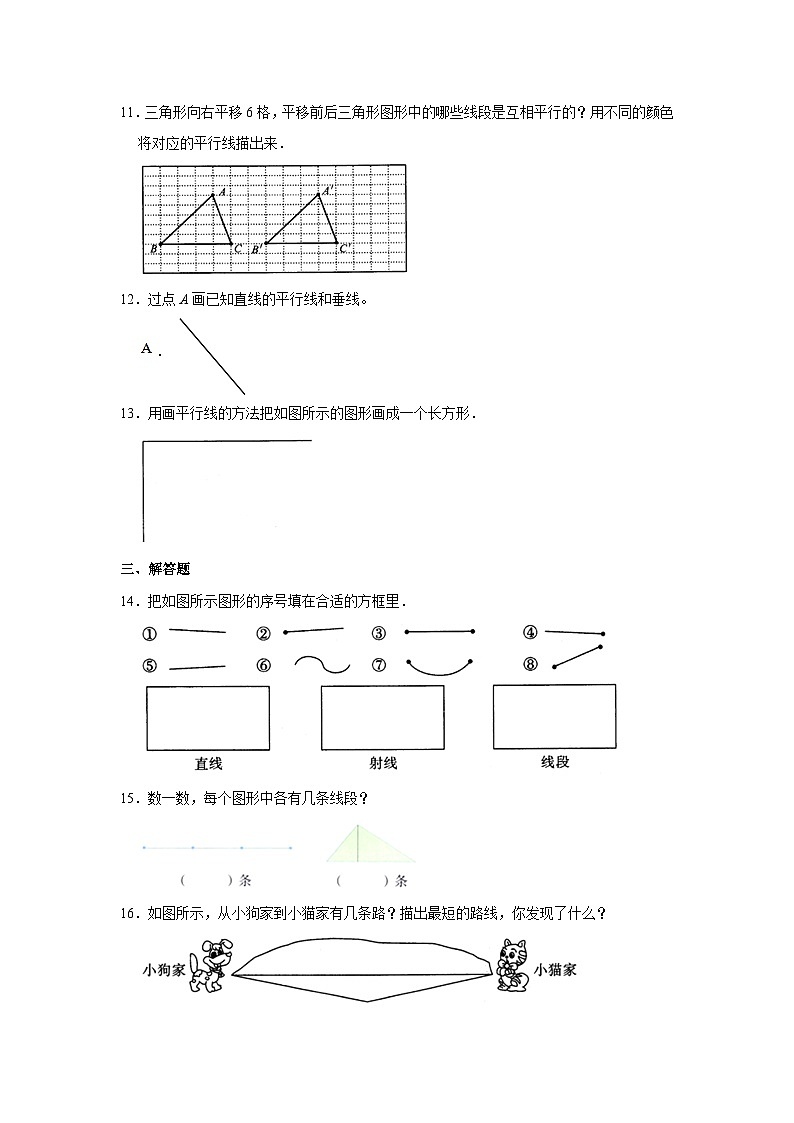 北师大版四年级上册《2.1 线的认识》2023年同步练习卷第2页