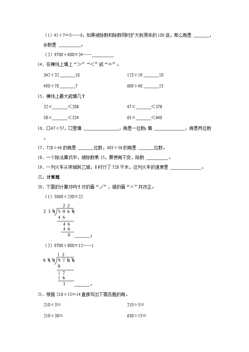 北师大新版四年级上册《6.4 商不变规律》同步练习卷02
