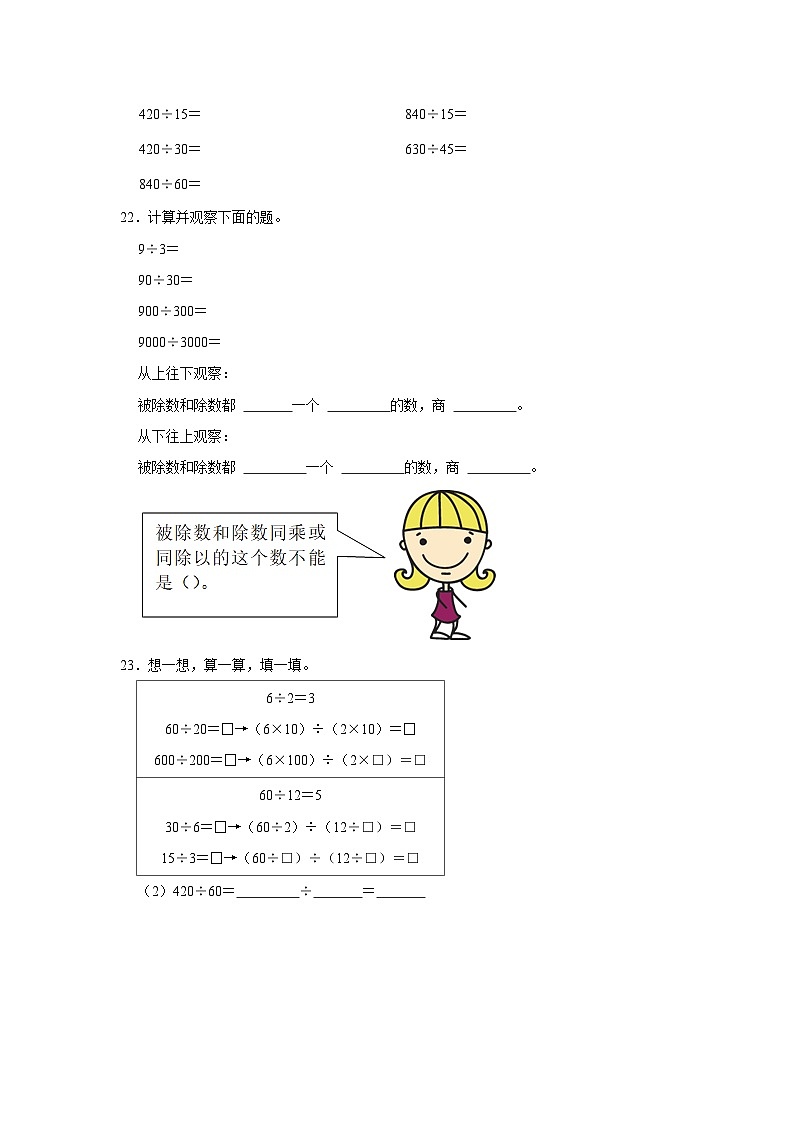 北师大新版四年级上册《6.4 商不变规律》同步练习卷03