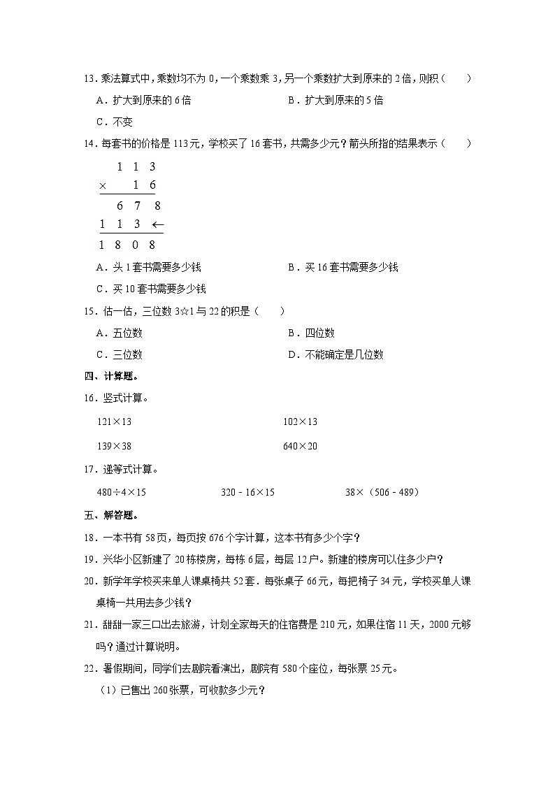 北师大新版四年级上册《3.1 卫星运行时间》同步练习卷02