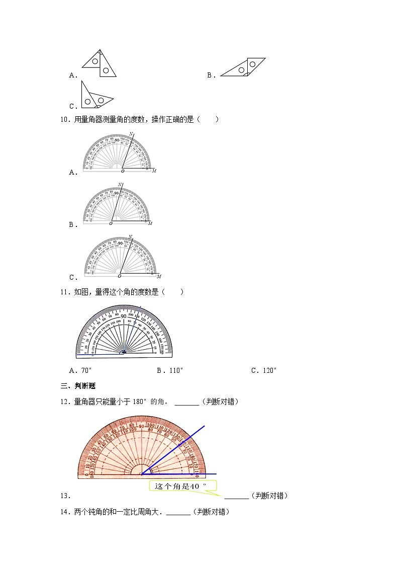 北师大新版四年级上册《2.6 角的度量（二）》同步练习卷02