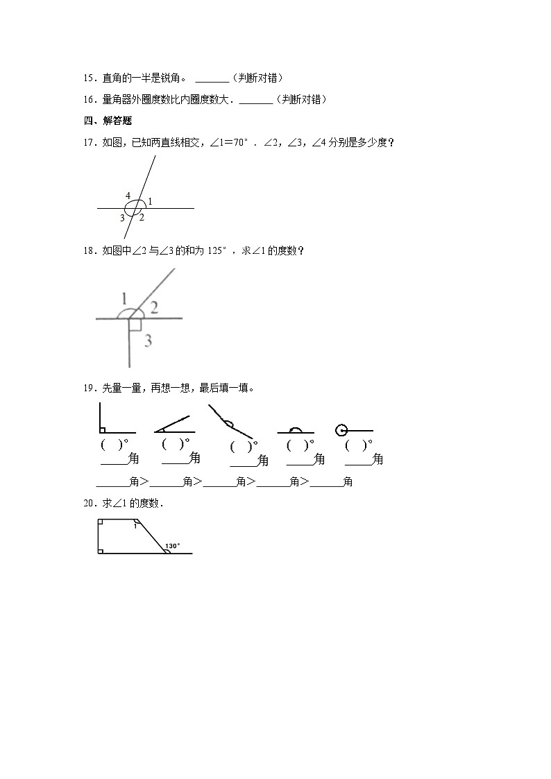 北师大新版四年级上册《2.6 角的度量（二）》同步练习卷03