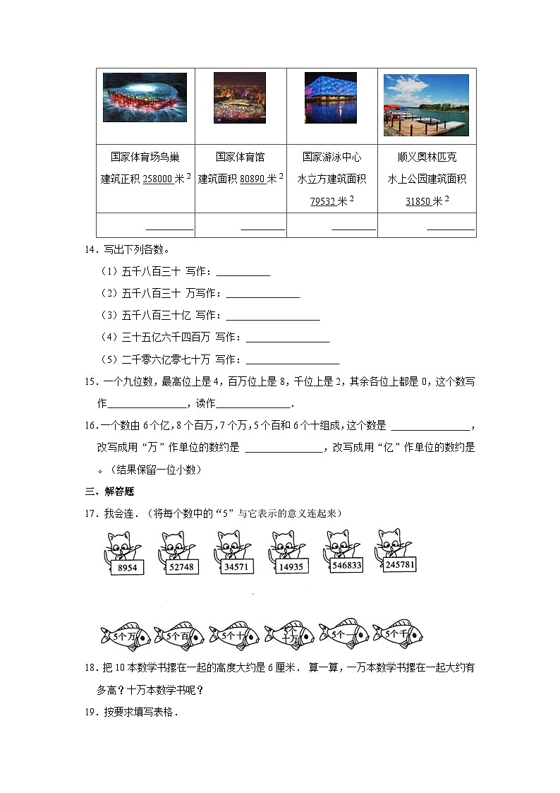 北师大版四年级上册《1.1 数一数》2023年同步练习卷02