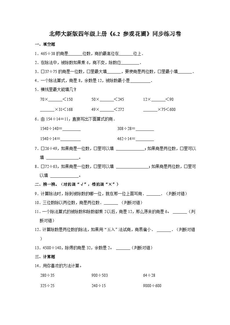 北师大新版四年级上册《6.2 参观花圃》同步练习卷01